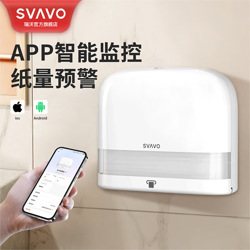 瑞沃(SVAVO) 擦手纸盒壁挂式免打孔酒店擦手纸巾盒厨房纸巾盒卫生间纸巾架 ZM-060白色【APP纸量预警