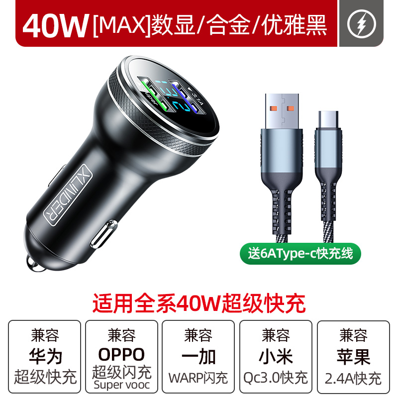 【补贴10%】66w车载充电器超级快充适用华为手机车充点烟器转换插头汽车 40W超级快充旗舰版★（支持华为荣耀多协议快充）+6A【Ty