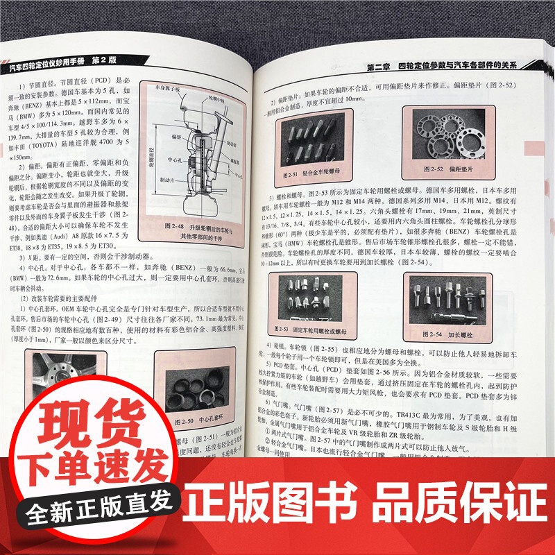 正版 汽车四轮定位仪妙用手册 第2版 常红涛 车身 发动机 底盘 独立悬架 车轴 车轮外倾角 前束恒定值 包容角 轮高清大图