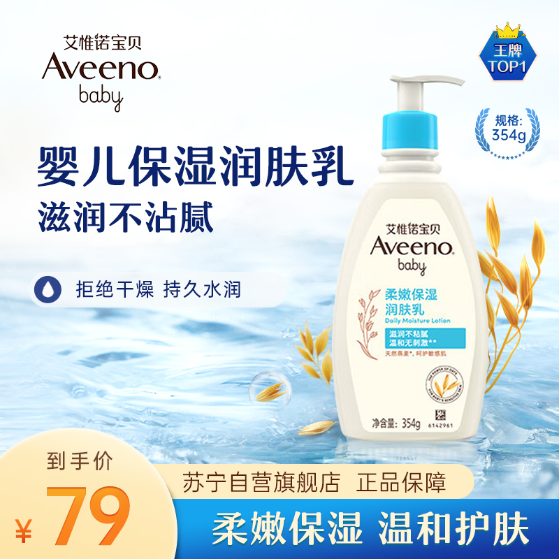 Aveeno艾惟诺新生婴儿保湿霜儿童面霜秋冬季婴儿润肤乳宝宝润肤露身体乳 每日倍护润肤乳(无香型)354ml原装进口