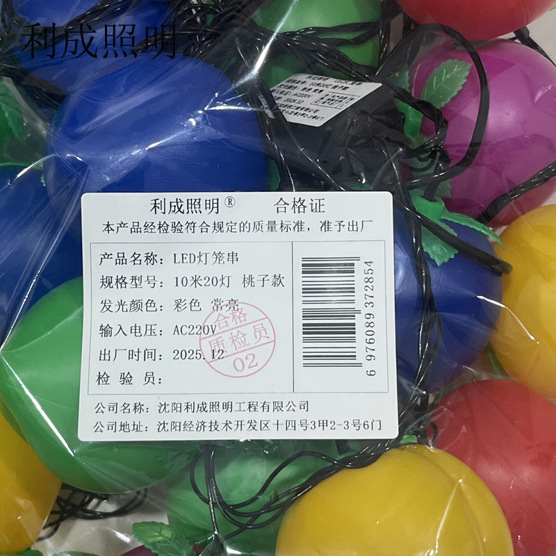 利成照明 LED灯笼串 10米20灯 桃子款高清大图