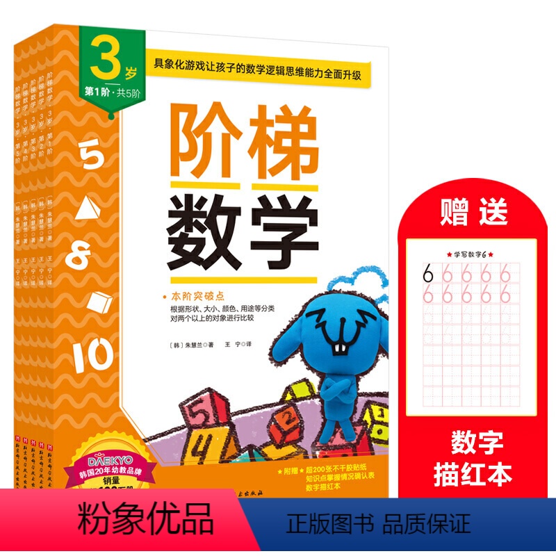 [正版](新版)阶梯数学(3岁,共5阶)