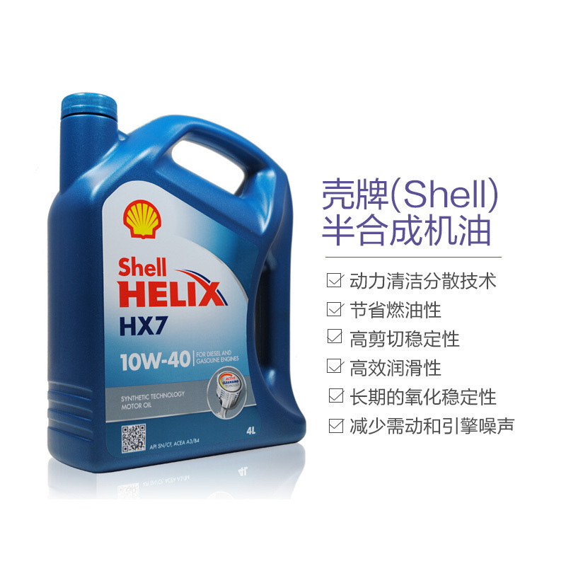 [半合成机油]Shell壳牌 欧洲进口 Helix HX7蓝喜力 10W-40 A3/B4 SN级 4L