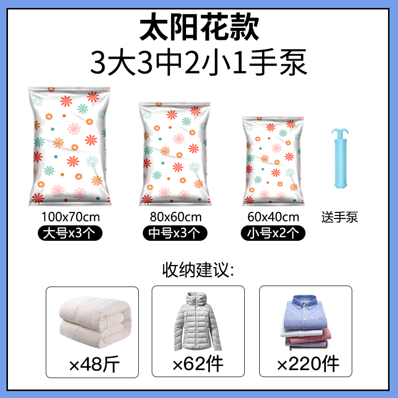 收纳袋子真空压缩神器搬家打包袋大号被子衣服衣物棉衣包装收容收纳袋三维工匠 3大3中2小号1手泵太阳花大号（100*70cm）