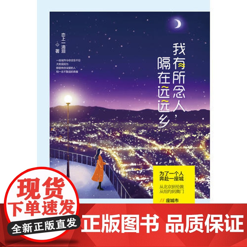 [ 专享正版]有所念人 隔在远远乡(附赠8P清新文艺志+特制精美书签)高清大图