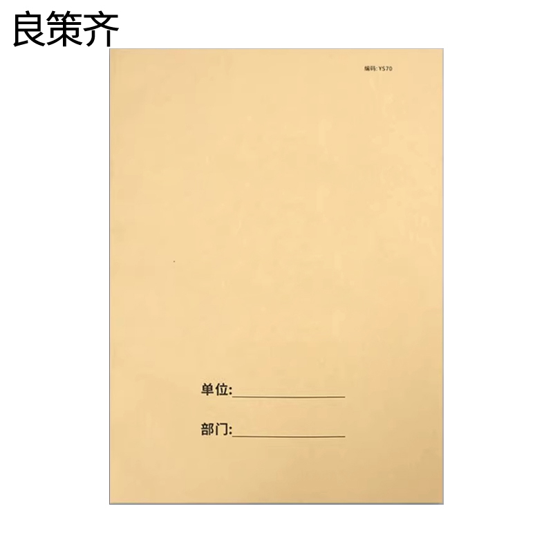 良策齐票据领用登记薄(50张)297*210mm本高清大图