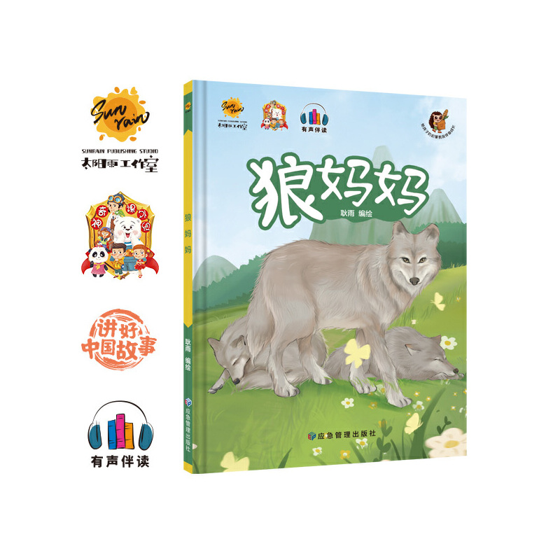 正版新书】伶俐的羊驼耿雨编绘9787502096298