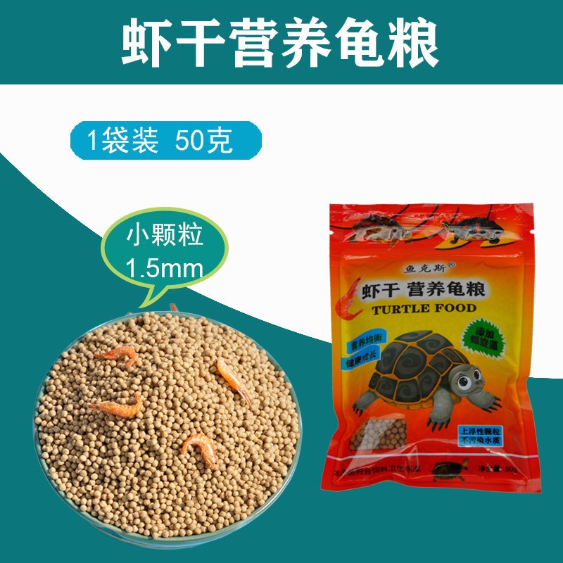 小乌龟饲料颗粒通用型巴西龟鳄龟草龟养龟专用粮食物