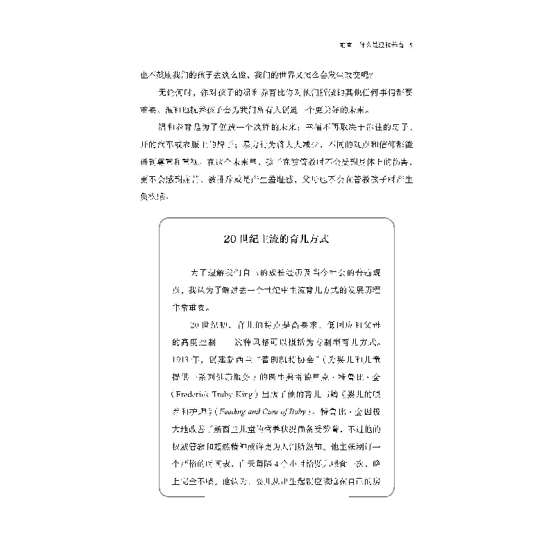 正版新书]温和养育 陪孩子轻松走过0~7岁(英)萨拉·奥克威尔-史密高清大图