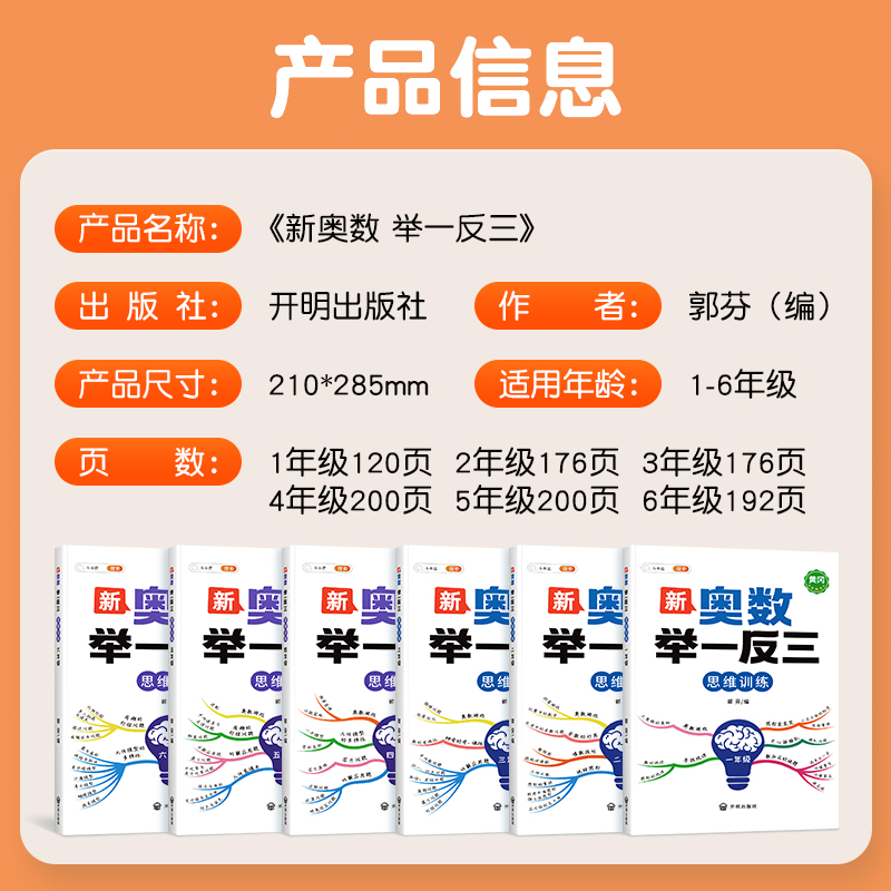 新奥数举一反三 (赠解析册 ) 小学四年级 [正版]小学奥数举一反三一年级二年级三四五六2年级3竞赛启蒙练习题人教版上册高清大图