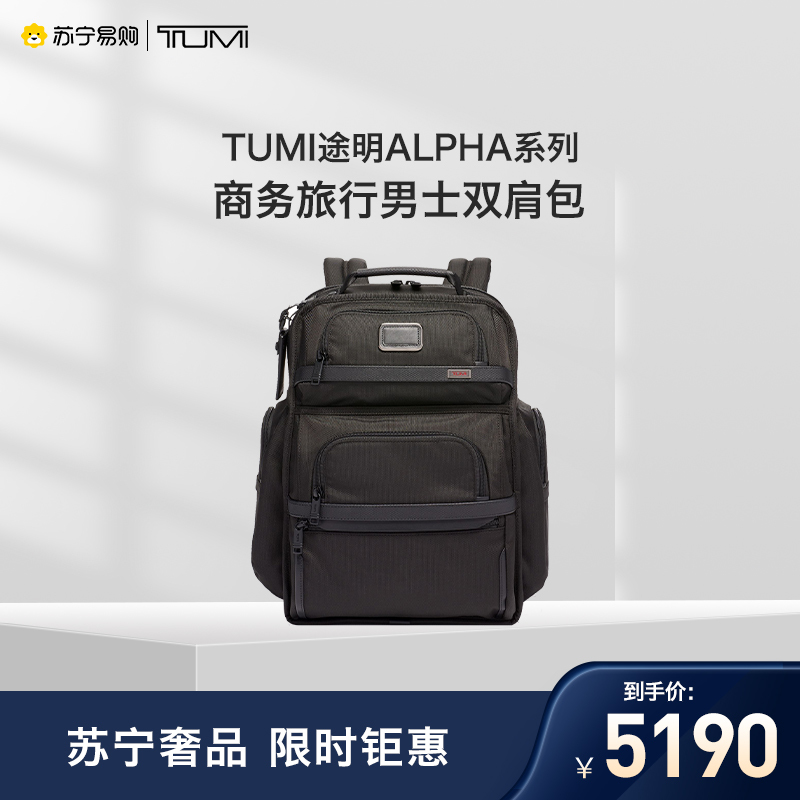 TUMI途明 ALPHA系列 商务旅行男包弹道尼龙双肩公文包02603580D3-黑色