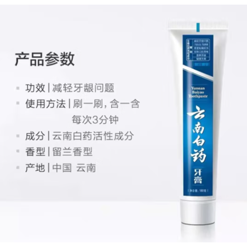 云南白药215g牙膏<留兰>