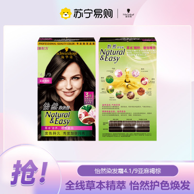 施华蔻怡然染发霜(亚麻褐棕)4.1号 1盒