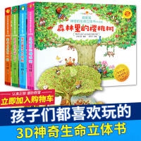 好好玩神奇生命立体书 森林里的樱桃树 3d立体翻翻书 立体书 儿童书籍0-3周岁幼儿绘本5-6岁婴儿读物