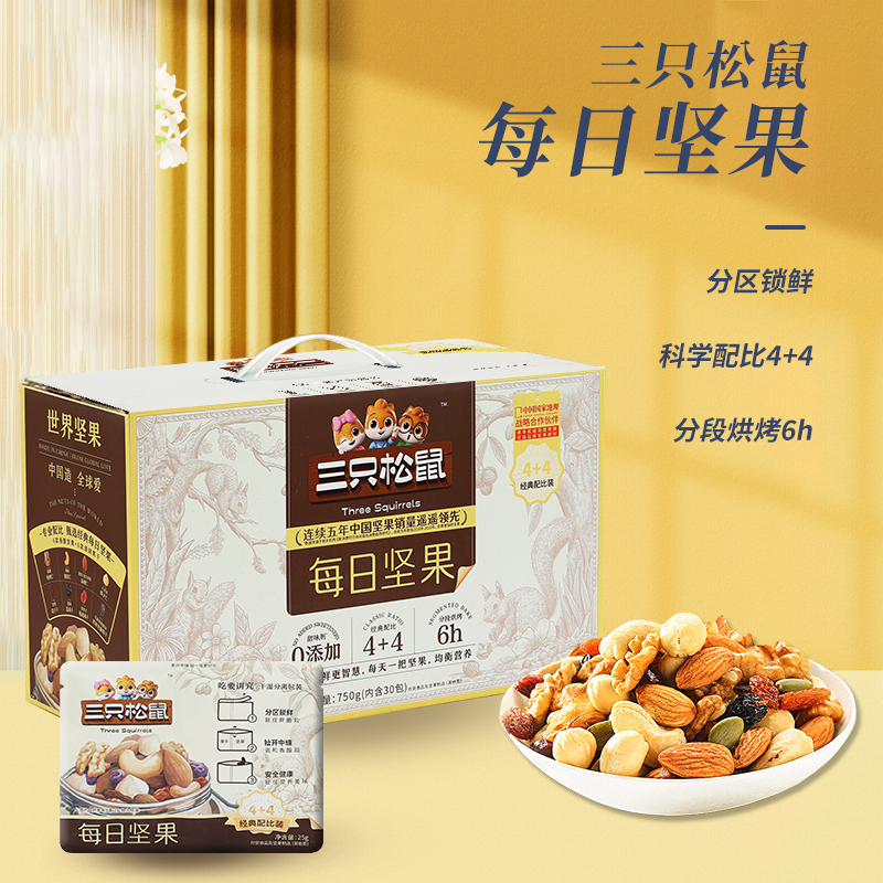 三只松鼠每日坚果新鲜酥脆香脆坚果营养均衡牛气款750g*10盒高清大图