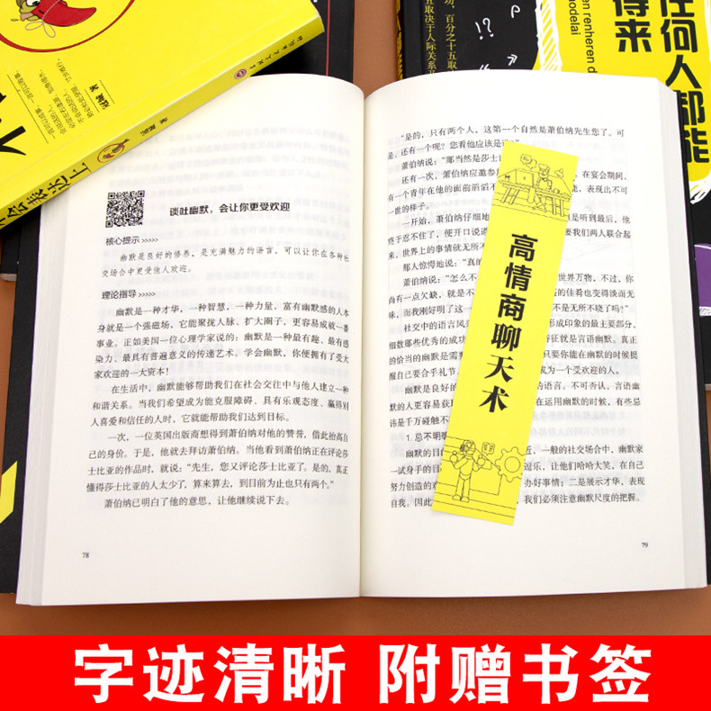 [正版]抖音同款 6册 跟任何人都聊得来别输在不会表达上高情商聊天术情商高就是会说话回话的技术提高情商销售技巧话术高清大图