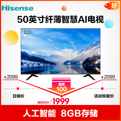 海信(Hisense)H50E3A 50英寸人工智能电视 丰富影视教育资源