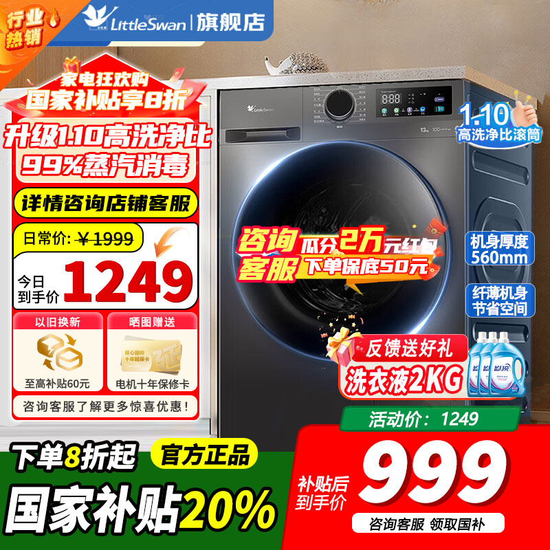 小天鹅滚筒洗衣机TG100V098PRO