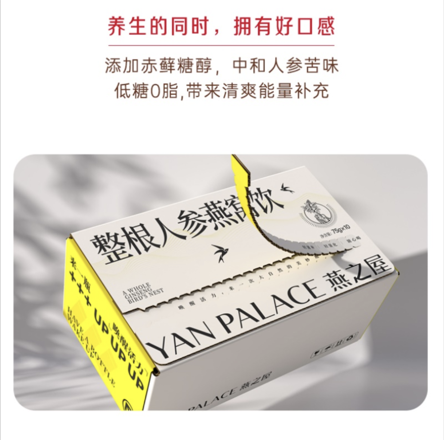 燕之屋 整根人参燕窝饮75g*10瓶 即食燕窝礼盒高清大图