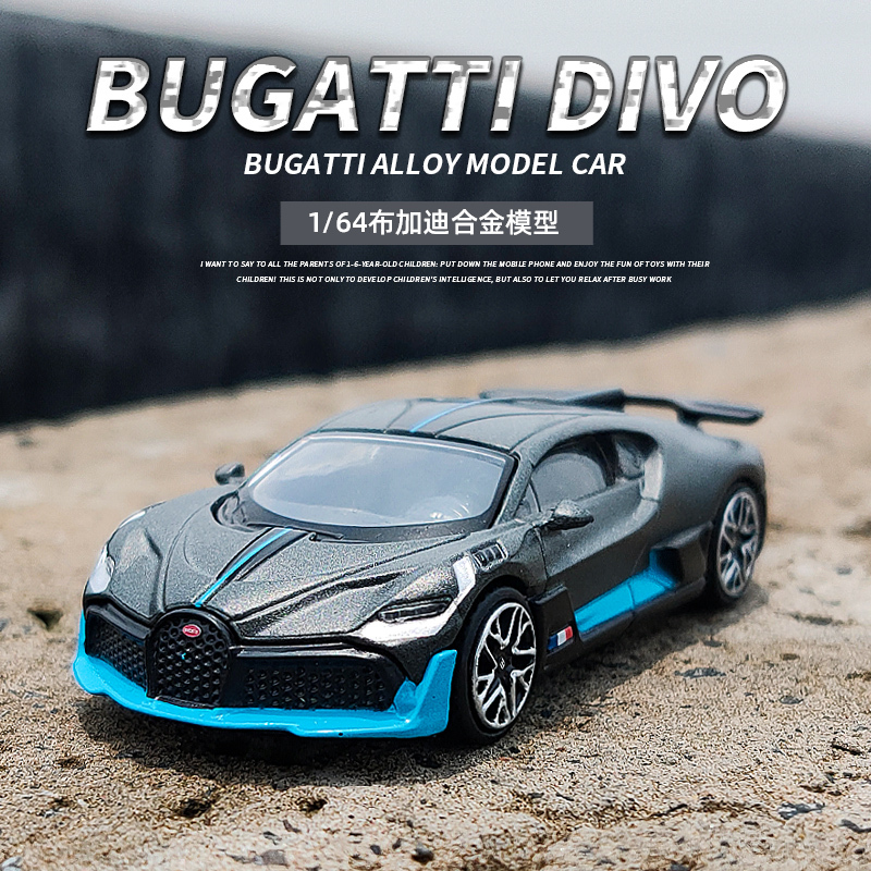 1:64布加迪divo小比例合金车模成人收藏摆件金属玩具仿真汽车模型
