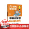 AI时代生存手册零基础掌握DeepSeek的初级入门教学 秋叶任泽岩AI时代生存手册 chatgpt书 人民邮电出版社
