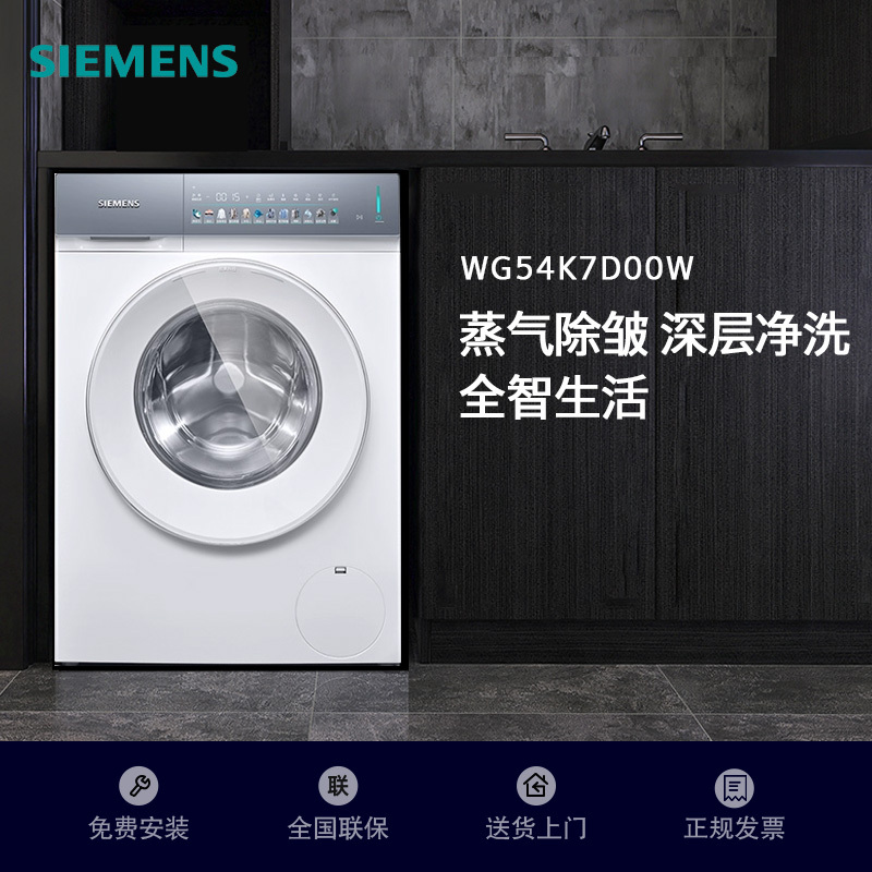 西门子IQ500超氧洗衣机WG54K7D00W