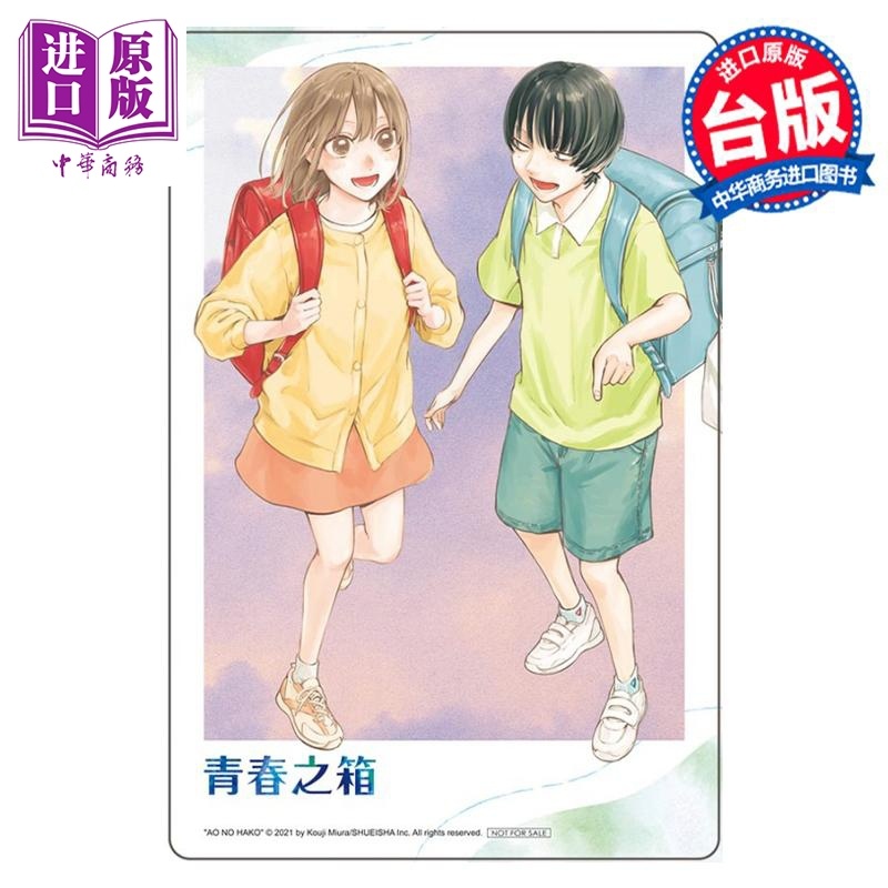 [正版] 漫画 青春之箱 11 三浦糀 台版漫画书 东立出版中商原版高清大图