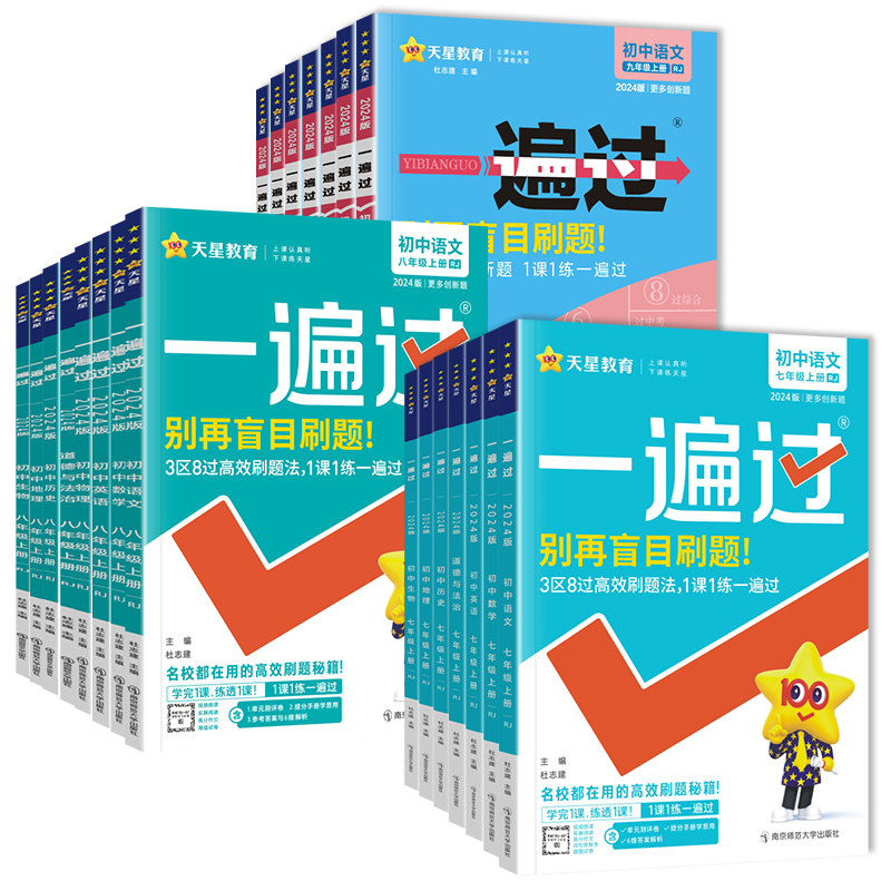 [人教版]语数英物4本 八年级上 [正版]2024一遍过初中七年级八九年级上册下册语文数学英语物理化学政治历史地理生物全高清大图
