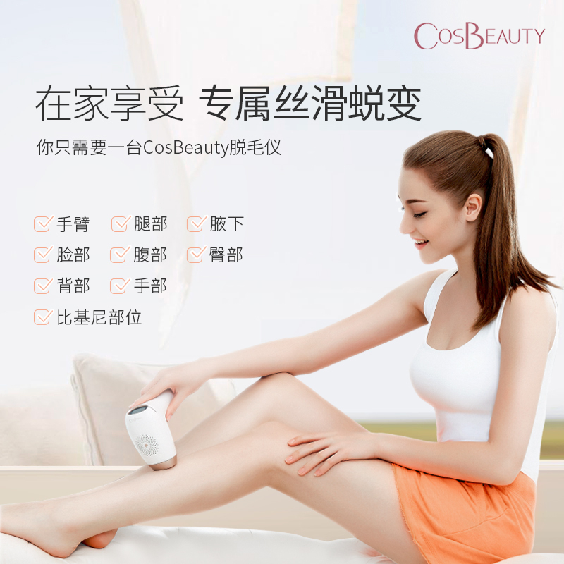 锦契 晶致丝滑IPL光子脱毛仪 嘉悦版
