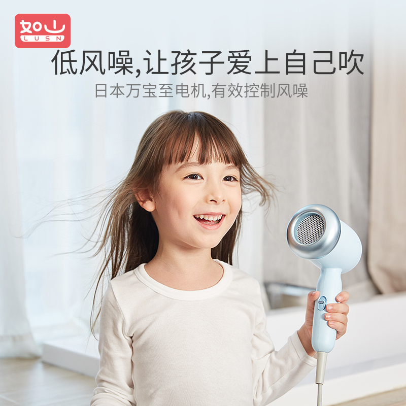 如山(LUSN)婴儿静音吹风机家用低辐射护发吹风机大功率恒温速干冷热风宝宝专用可吹屁屁吹风机