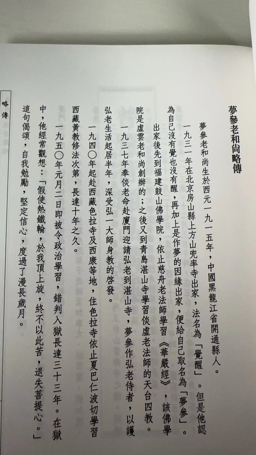正版 华严经普贤行愿品(精)梦参老和尚讲述 方广文化高清大图