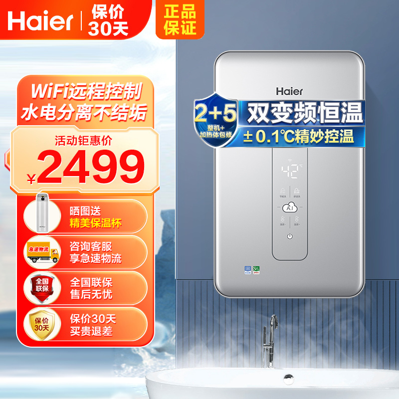 Haier/海尔即热式电热水器DSH-85V3(U1) 水电双变频恒温 AI智能家用速热 附带增压花洒 海尔专利防电墙