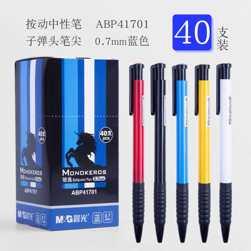 晨光(M&G)ABP41701按动圆珠笔 40支/盒0.7mm 商务办公原子笔油笔 写字笔 按动笔 黑色圆珠笔