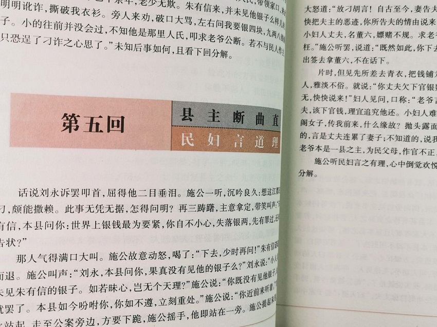 [醉染正版]施公案 古代刑侦悬疑探案小说百断奇观施仕伦白话文原著中国古典名著精读百部藏书国学典藏文化精粹图文版初高中课外高清大图