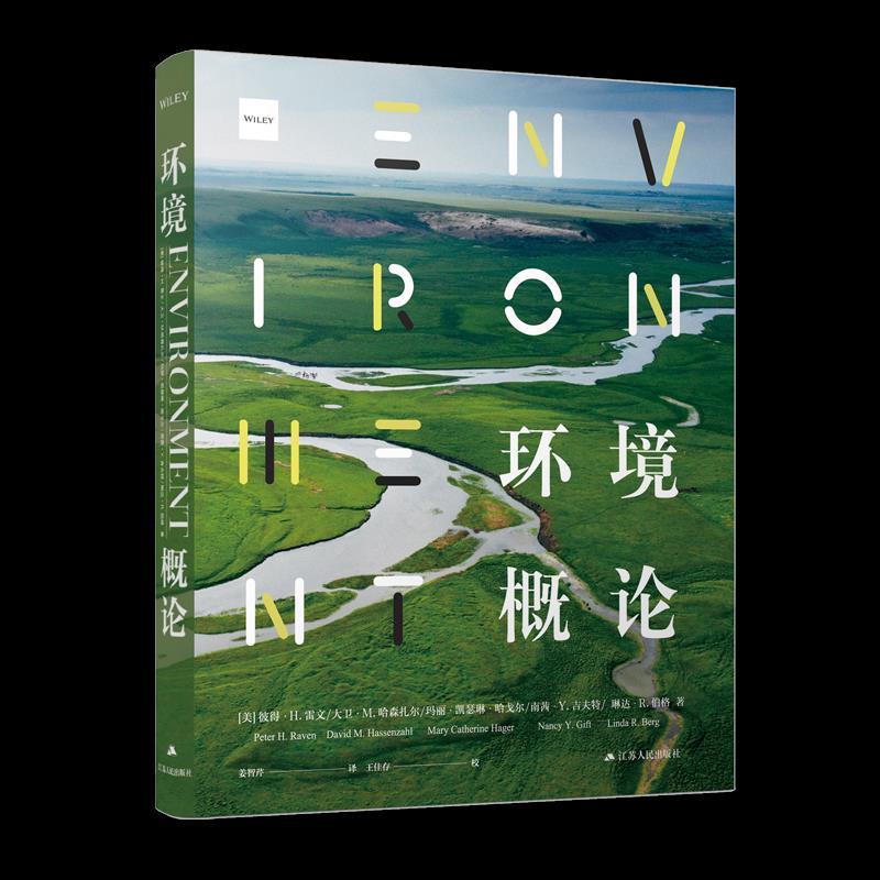 音像环境概论(美)彼得·H.雷文(Peter H. Raven)【等】著