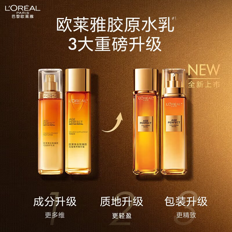 欧莱雅金致臻颜花蜜胶原小蜜罐乳液50ml+水65ml中样体验装高清大图