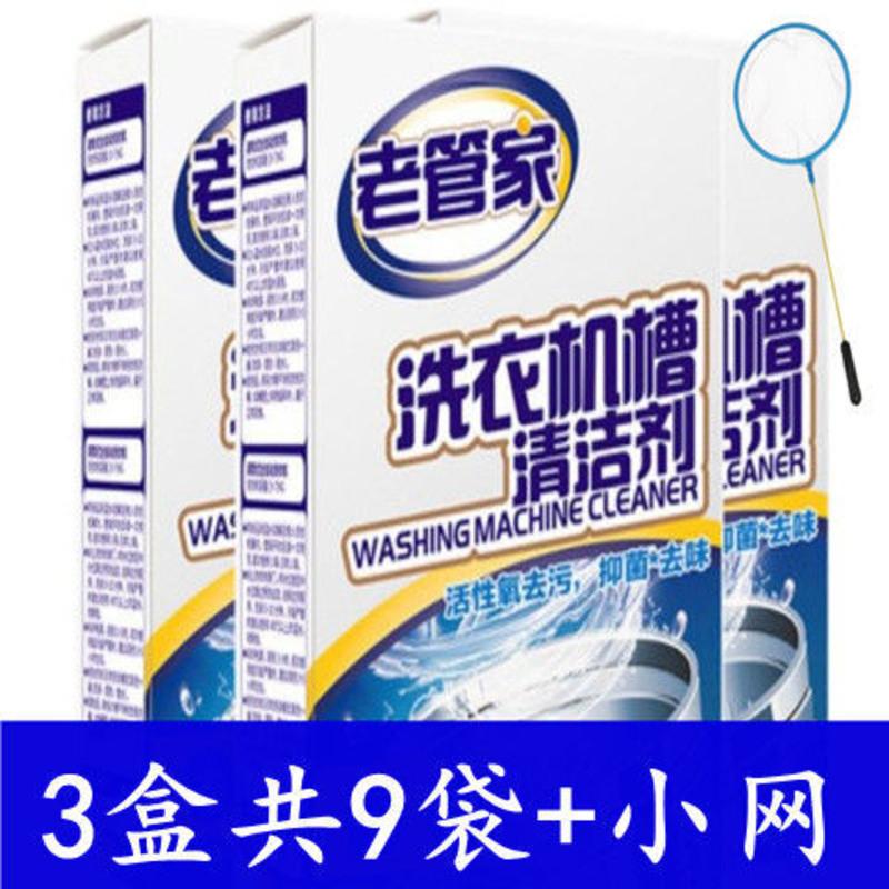 老管家洗衣机清洗剂清洁家用滚筒式波轮全自动非杀菌消毒强力除垢 [粉剂]需热水 散装:125gX2袋[不够用]