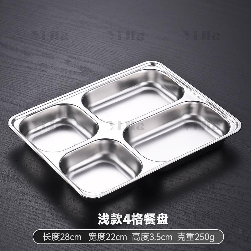 翌嘉YJ40625027 201不锈钢分格餐盘食堂中式饭盘 浅四格高清大图