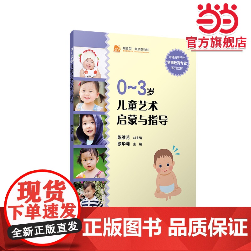 0-3岁儿童艺术启蒙与指导高清大图
