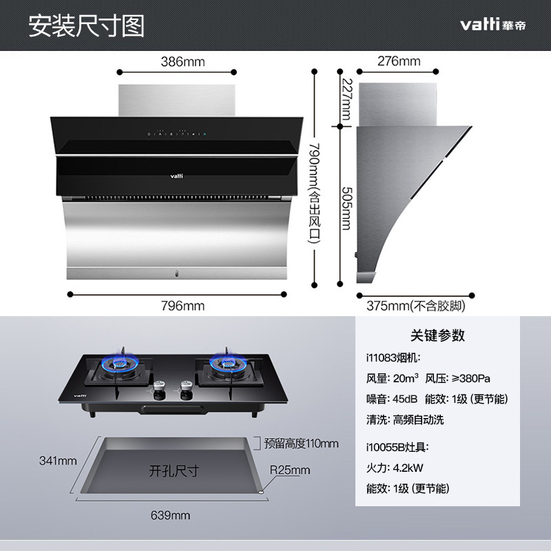 华帝(vatti)20立方大吸力侧吸式抽油烟机燃气灶具套餐i11083+55B天然气4.2kW猛火力高频自动洗宽域拢烟