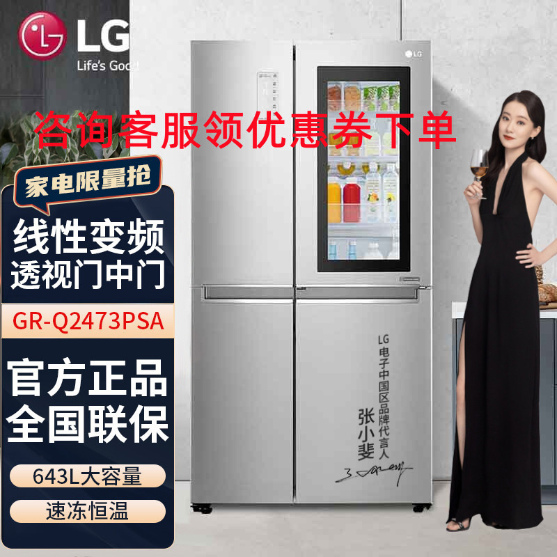 LG冰箱GR-Q2473PSA 643升大容量透视窗对开门中门风冷变频冰箱 速冻恒温 过滤系统 童锁保护