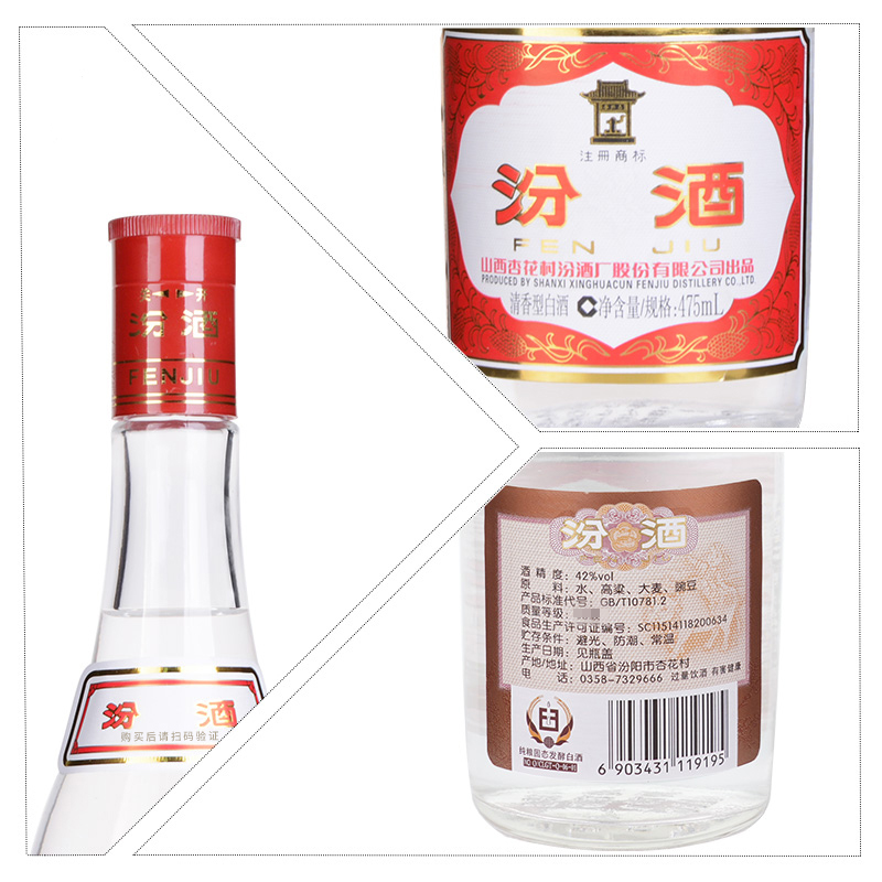 山西汾酒杏花村42度红盖汾酒475ml*1瓶纯粮白酒高清大图