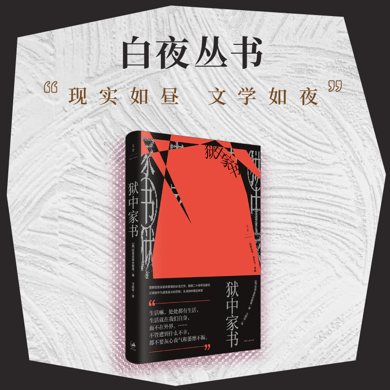 [正版]狱中家书高清大图