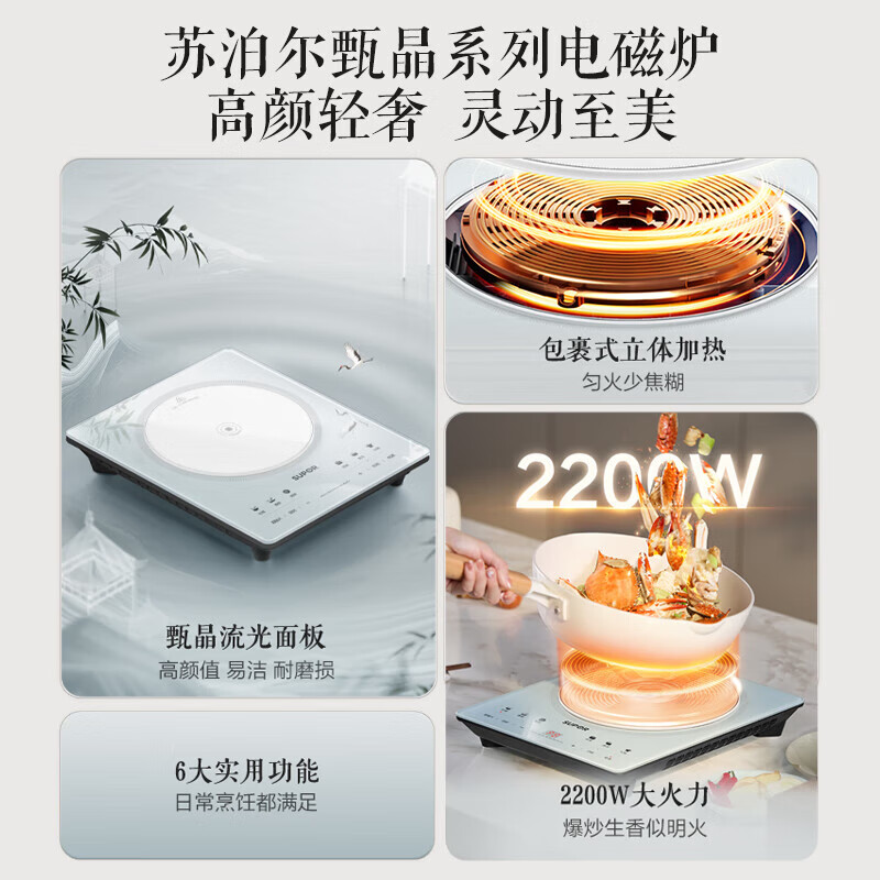苏泊尔(SUPOR)电磁炉 家用一体新型大功率2200W猛火爆炒多档调温 C22-IA817A高清大图