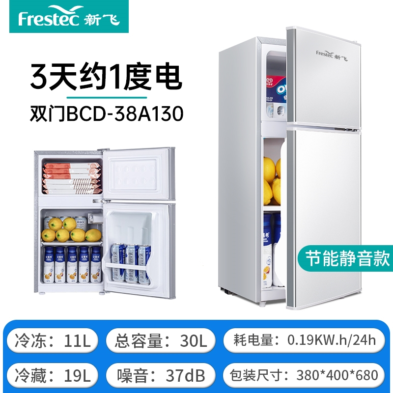 新飞小家用小型单双门冷藏冷冻宿舍租房用办公室(冰箱
