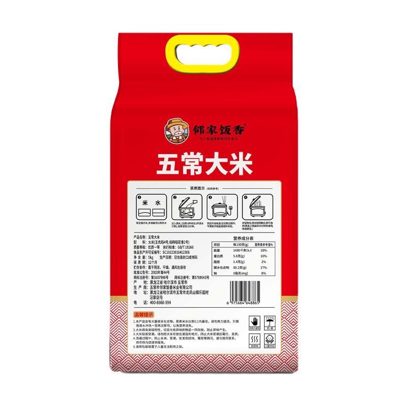 邻家饭香 YF129 鱼跃龙门款五常大米 5kg(单位:袋) 真空双层包装高清大图