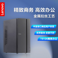联想(Lenovo)擎天T510A 英特尔酷睿i5(i5-9400F 8G 256G 独显 WIFI)定制 21.5英寸显示器 商务办公学习个人家用企业采购台式机电脑