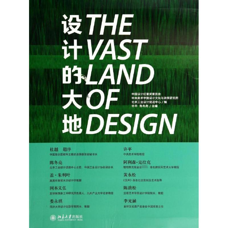 【M】设计的大地-9787301244036