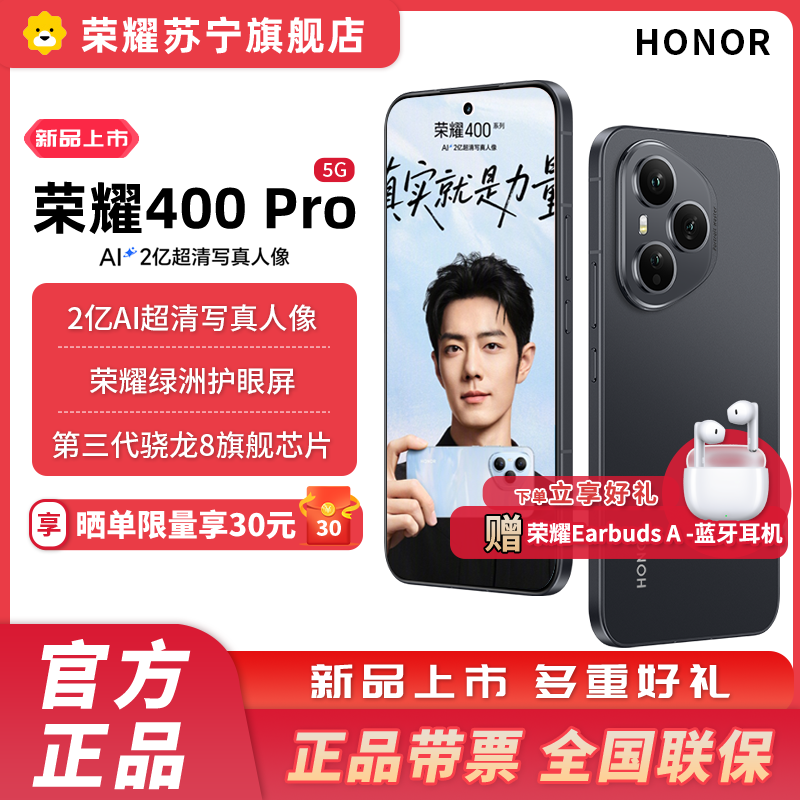 赠蓝牙耳机 荣耀400 Pro 12GB+512GB 幻夜黑 5G智能手机