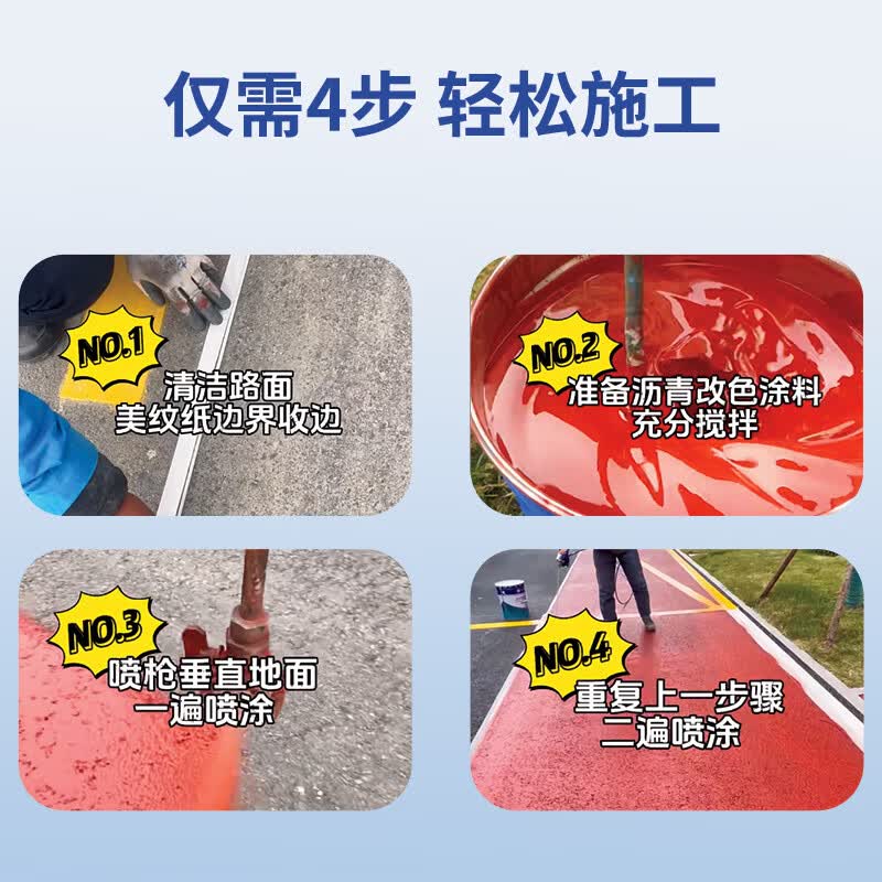 阿莫西沥青路面改色漆 混凝土罩面漆户外地坪保护混凝土增强剂 20KG大红高清大图
